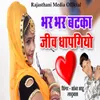 About Bhar Bhar Batka Jiv Dhapgiyo Song